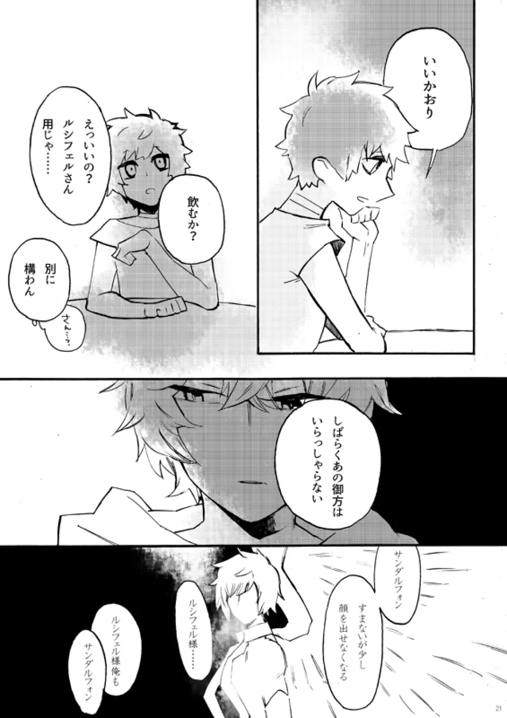 フロム・アナザー Page.19