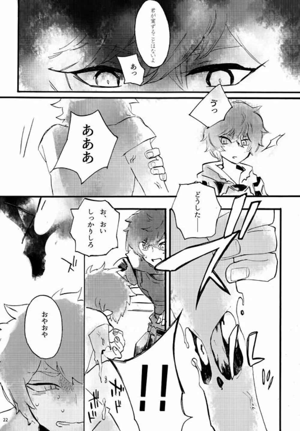 フロム・アナザー Page.20