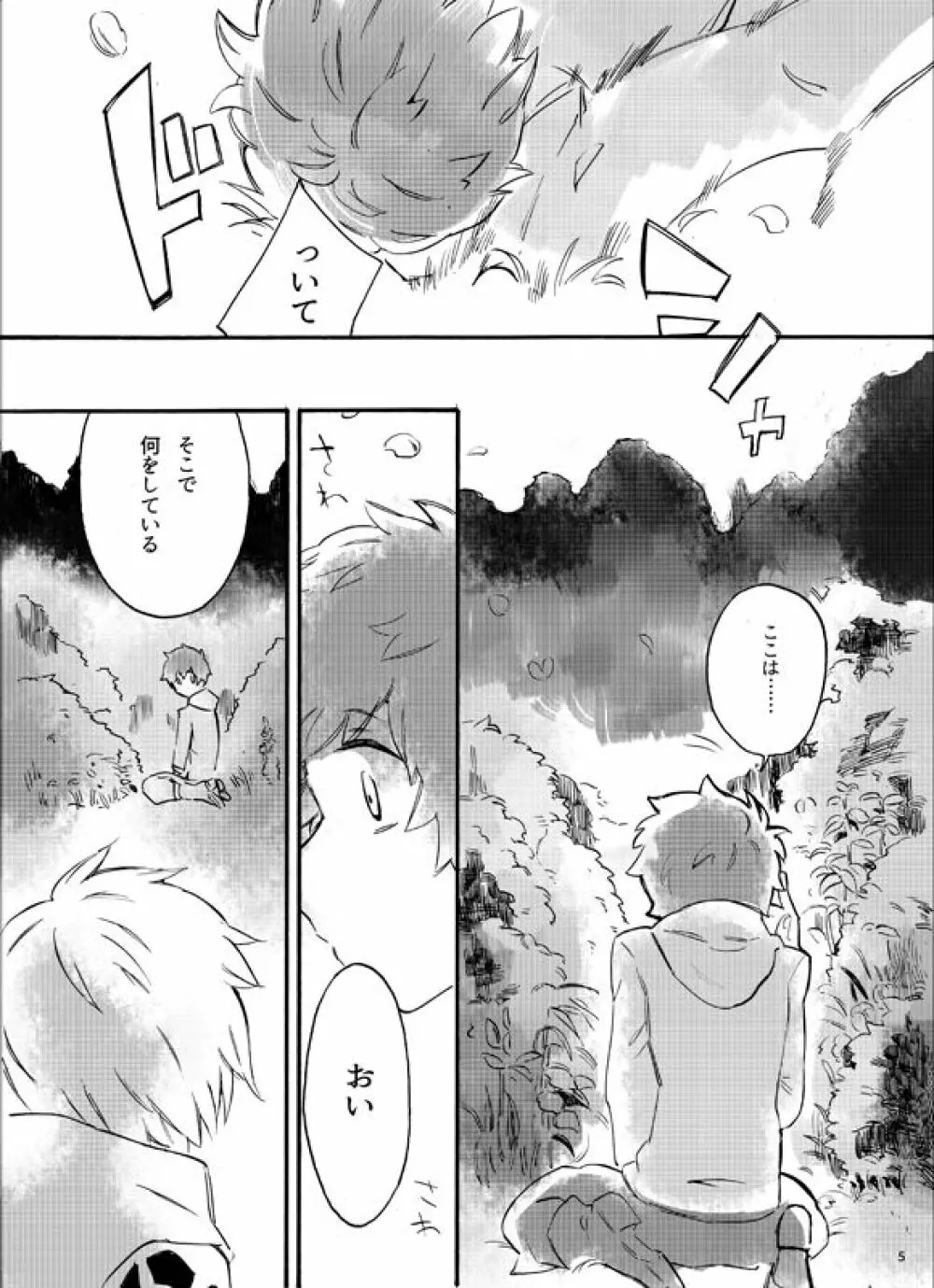 フロム・アナザー Page.3