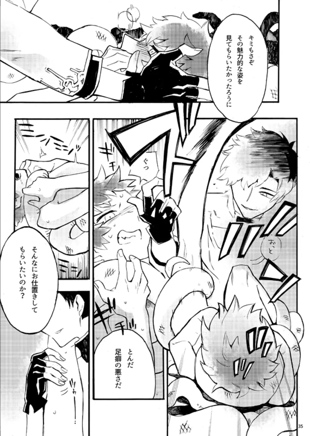 フロム・アナザー Page.32