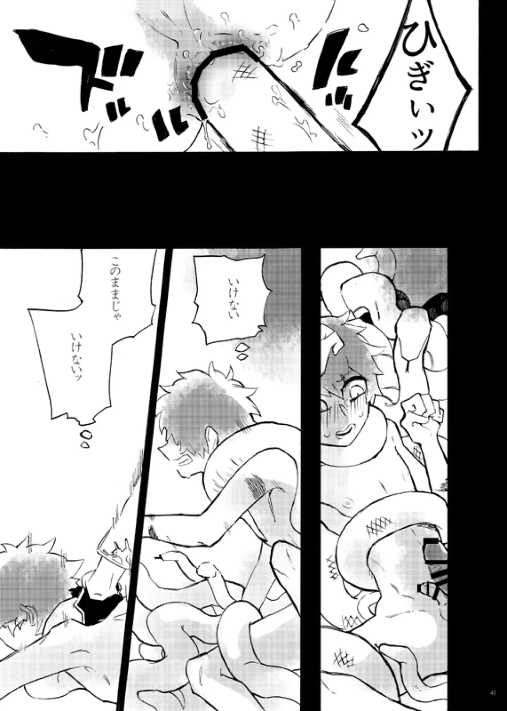 フロム・アナザー Page.38