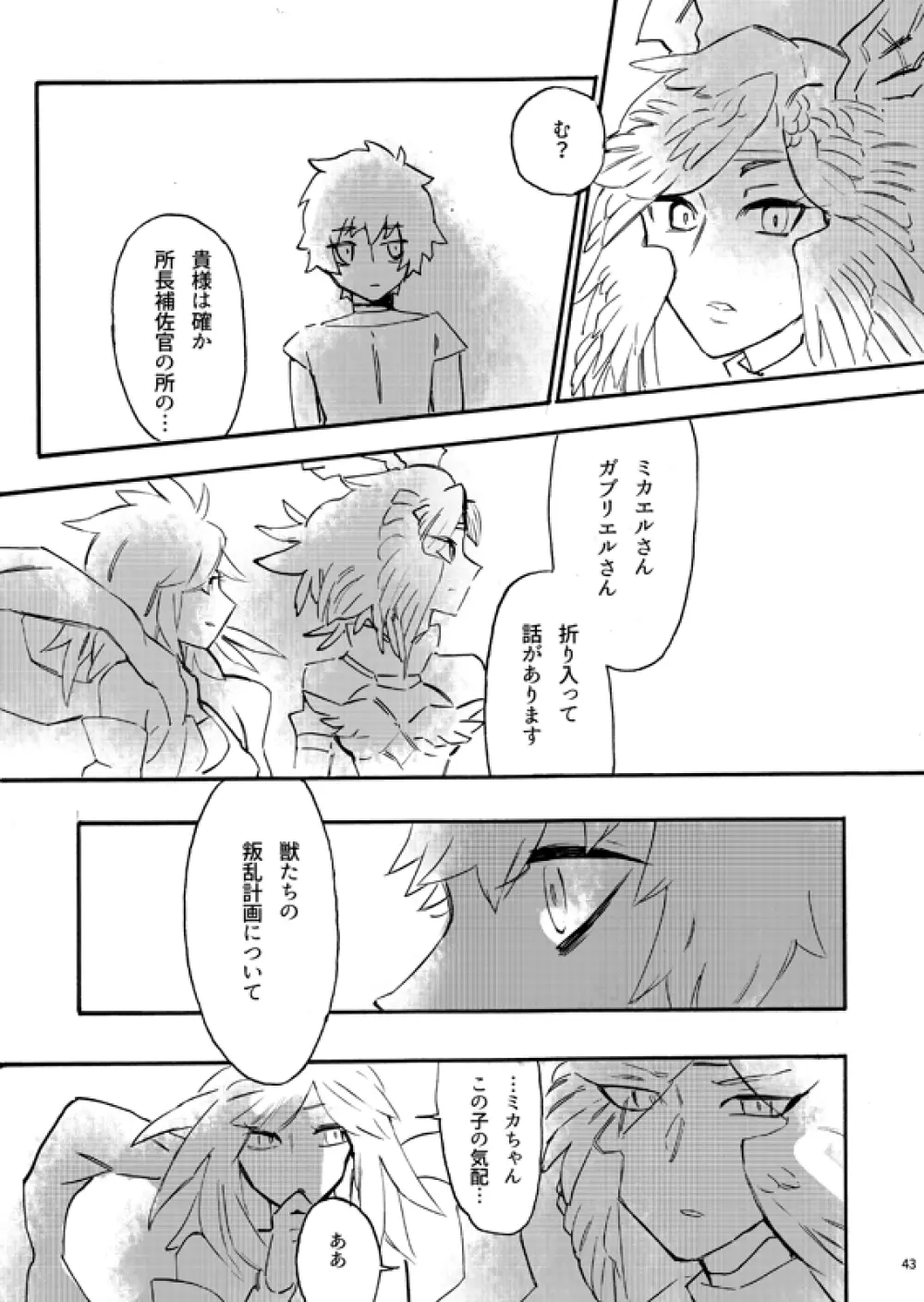 フロム・アナザー Page.40