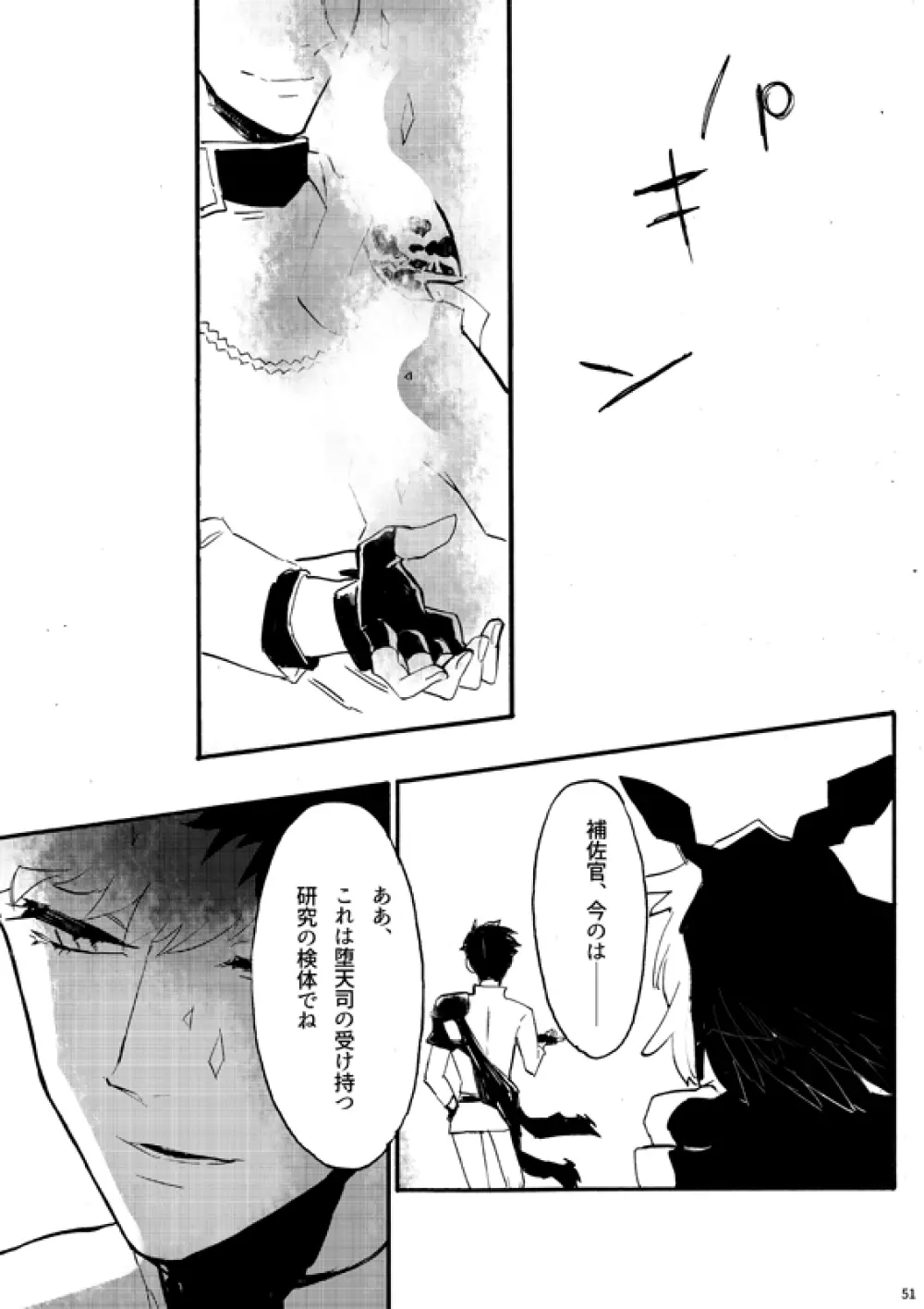 フロム・アナザー Page.48