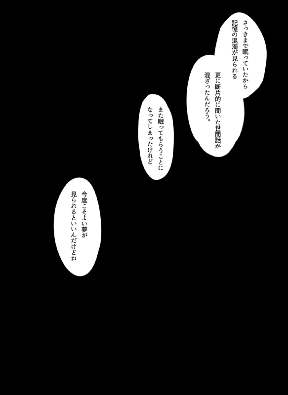 フロム・アナザー Page.49