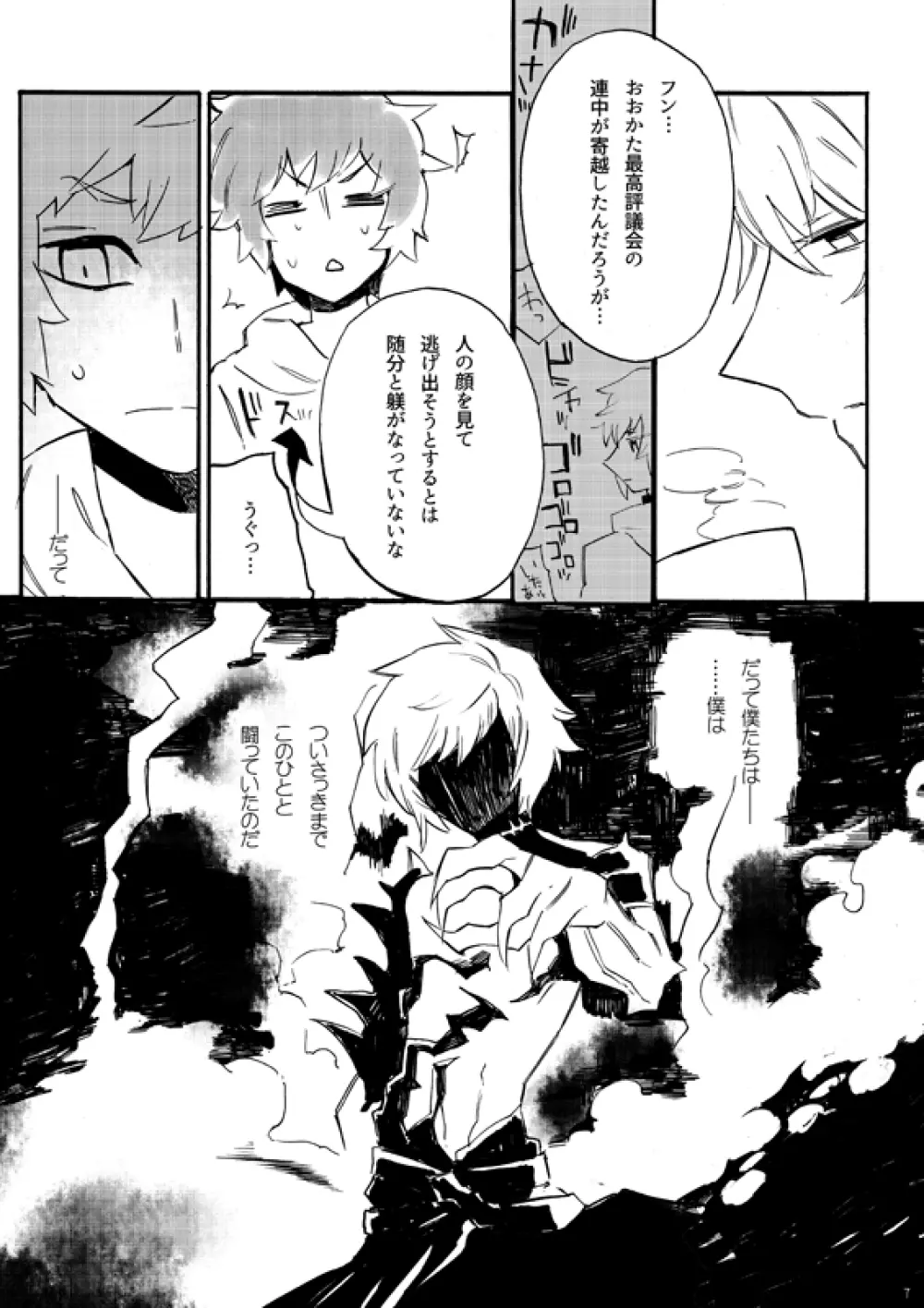 フロム・アナザー Page.5