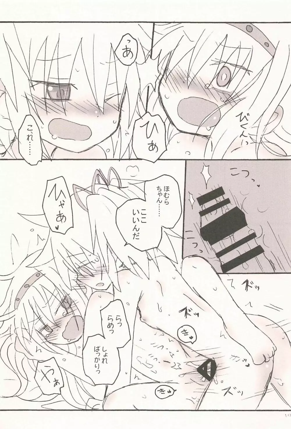 キスでぜんぶとけていった Page.19