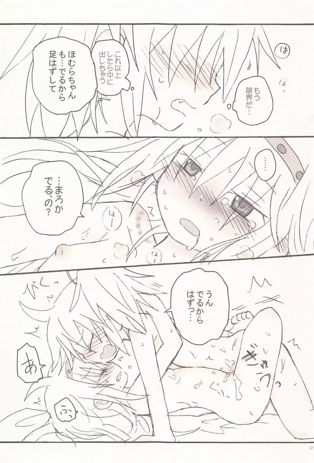 キスでぜんぶとけていった Page.21