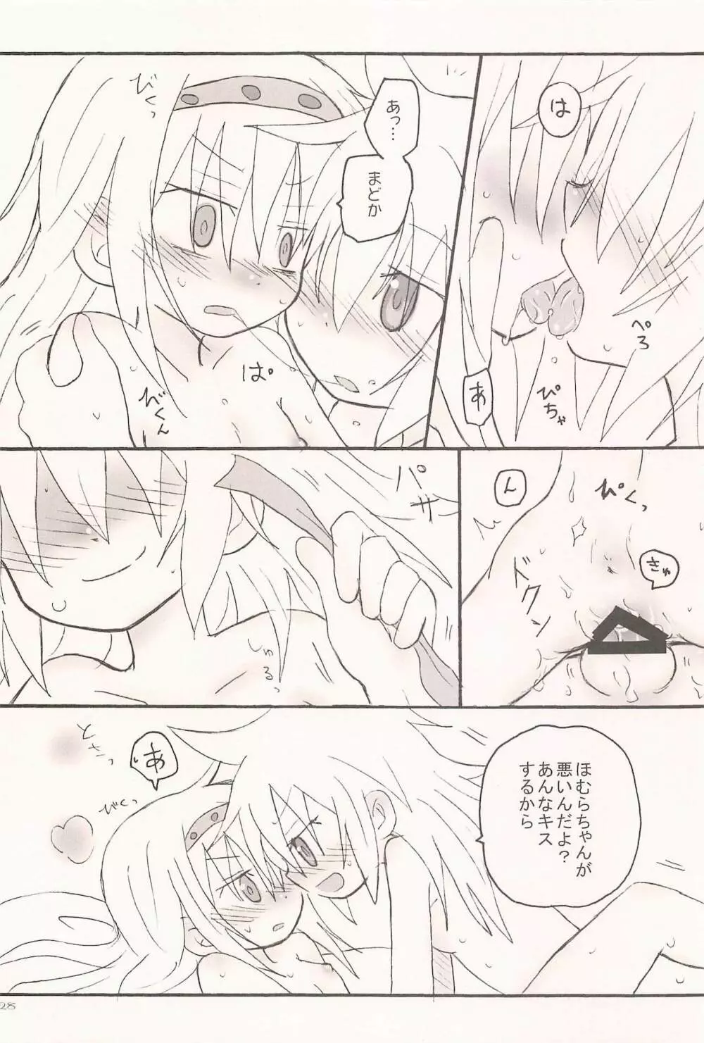 キスでぜんぶとけていった Page.28