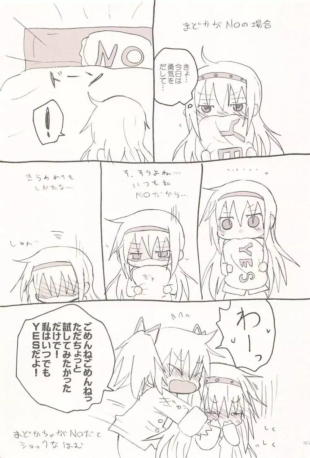 キスでぜんぶとけていった Page.37