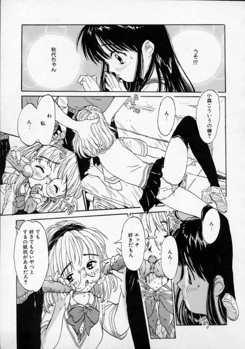 僕の彼女とピンク色 Page.130