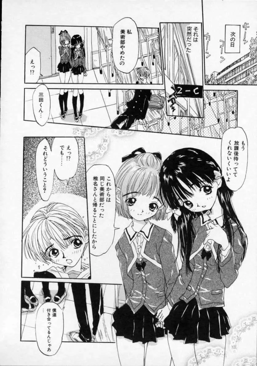 僕の彼女とピンク色 Page.167