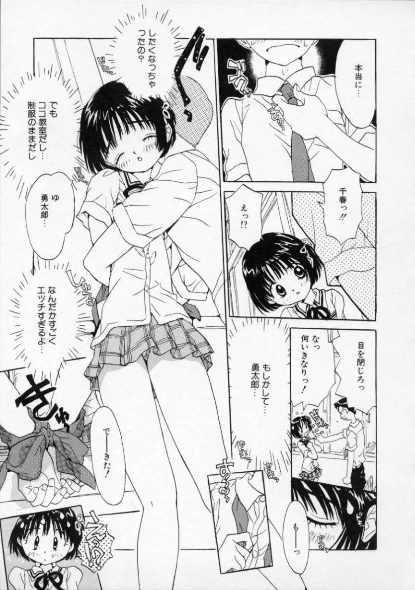 僕の彼女とピンク色 Page.26