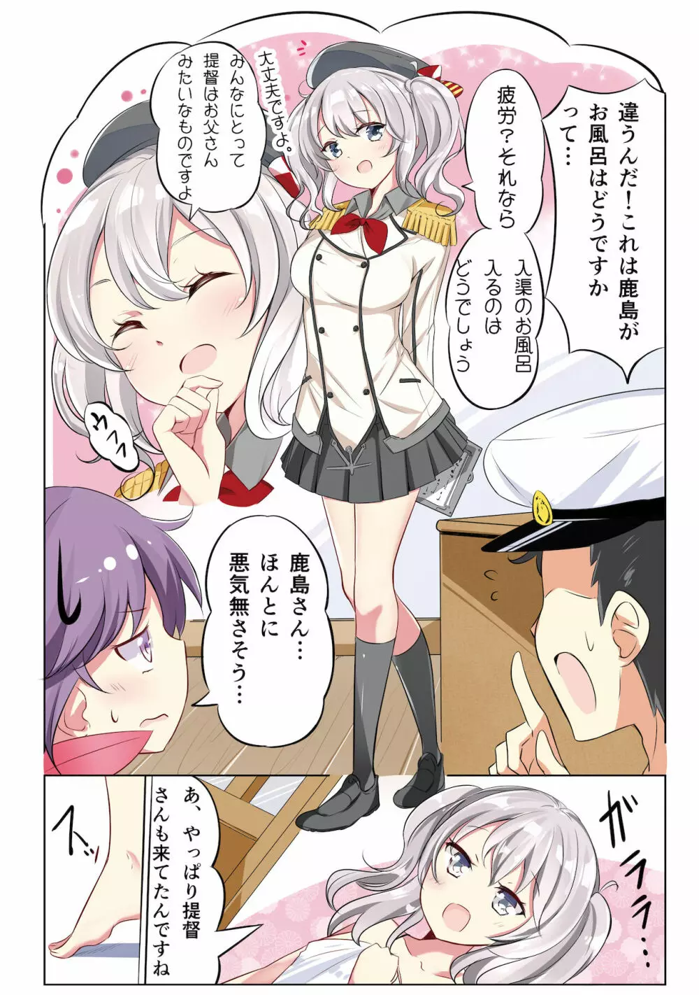 七駆と湯けむりハプニング♥ Page.5