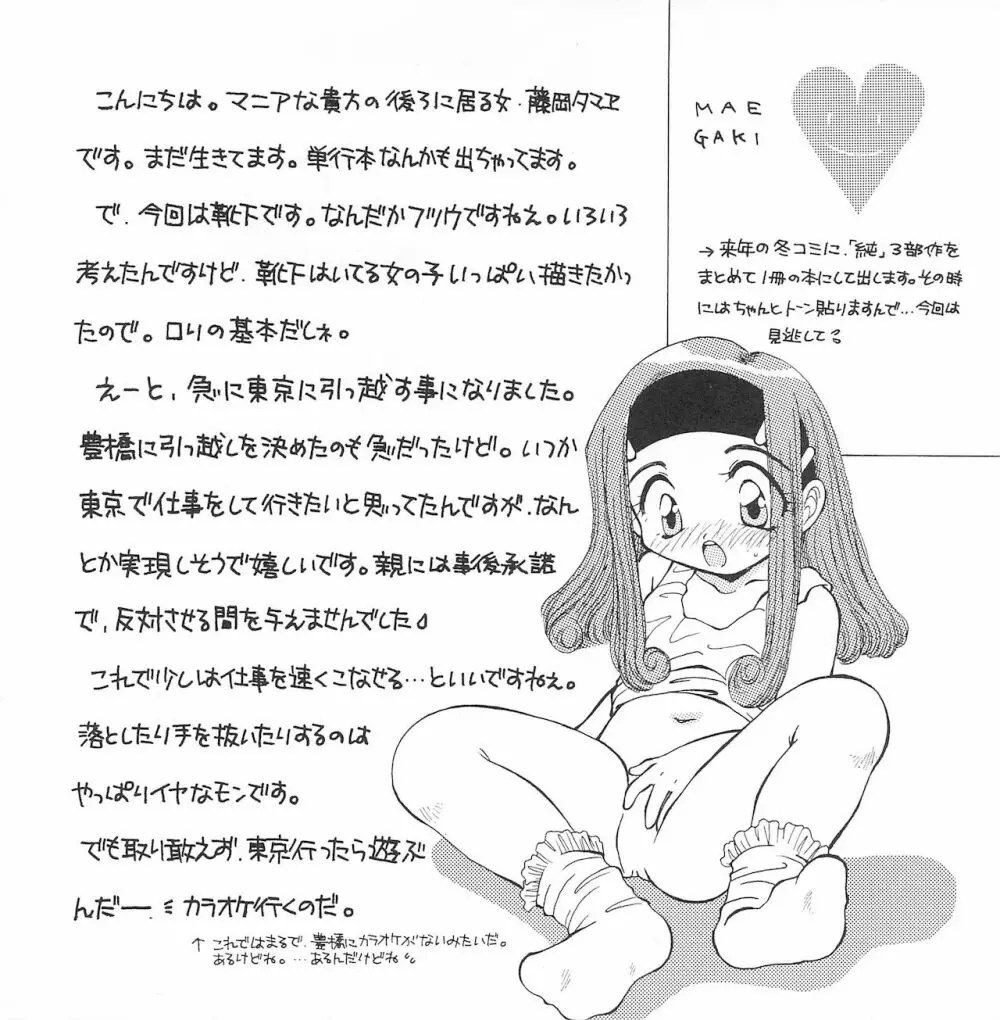 純情 JUN‐JOH Page.4