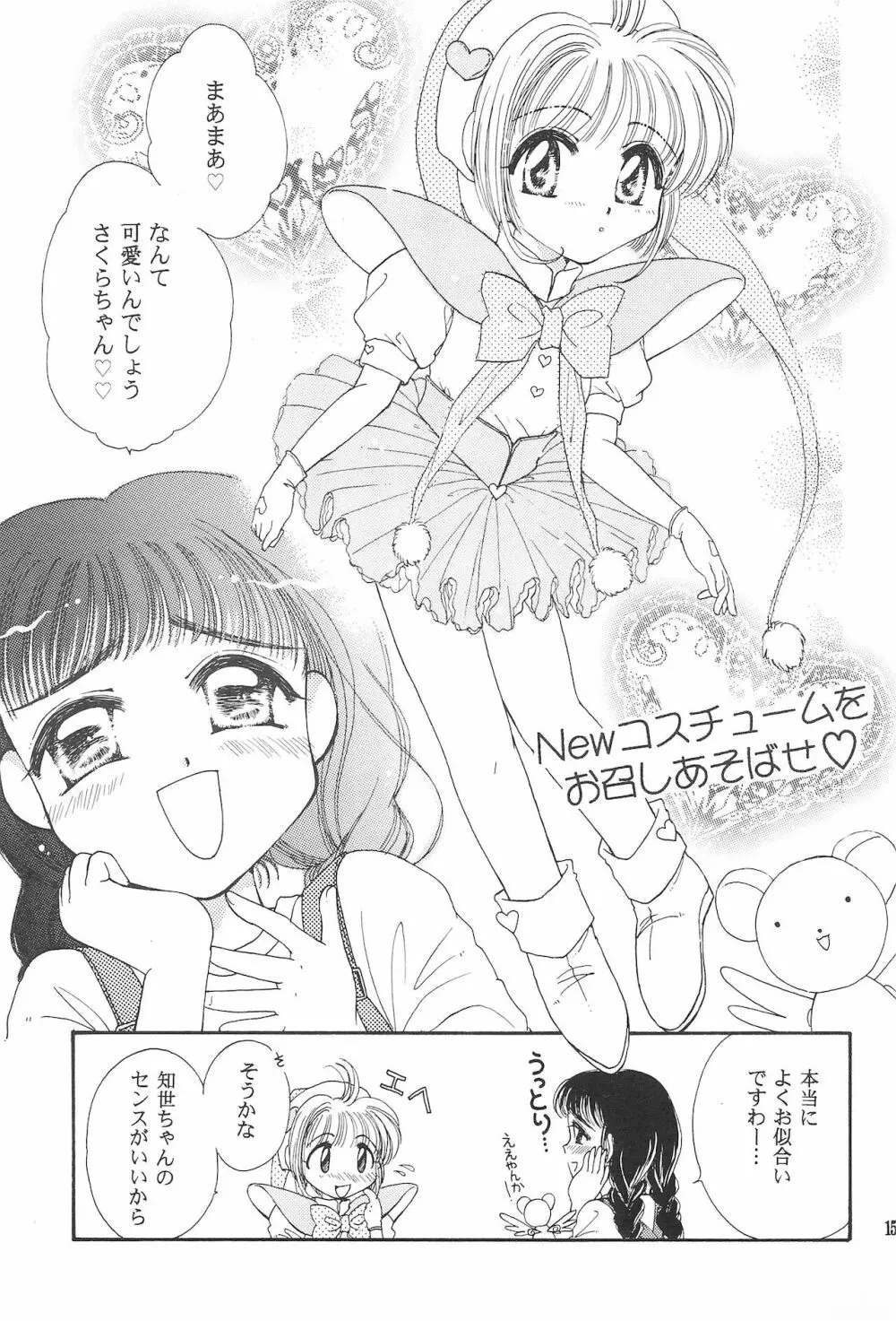 RO COCO Page.17