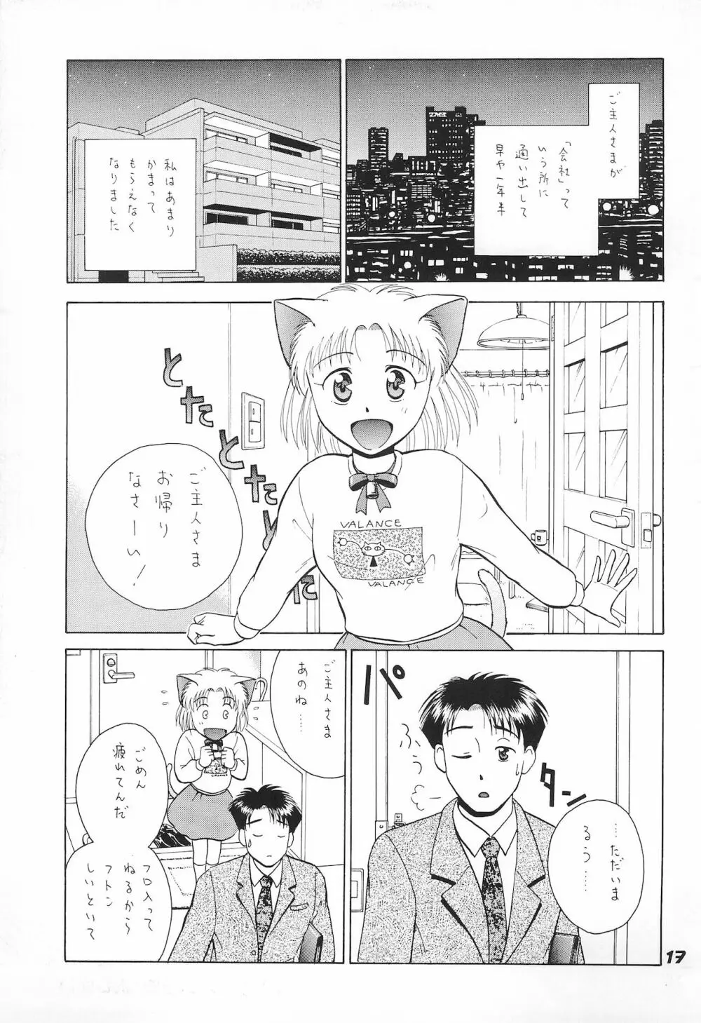 ねこまん。 Page.17