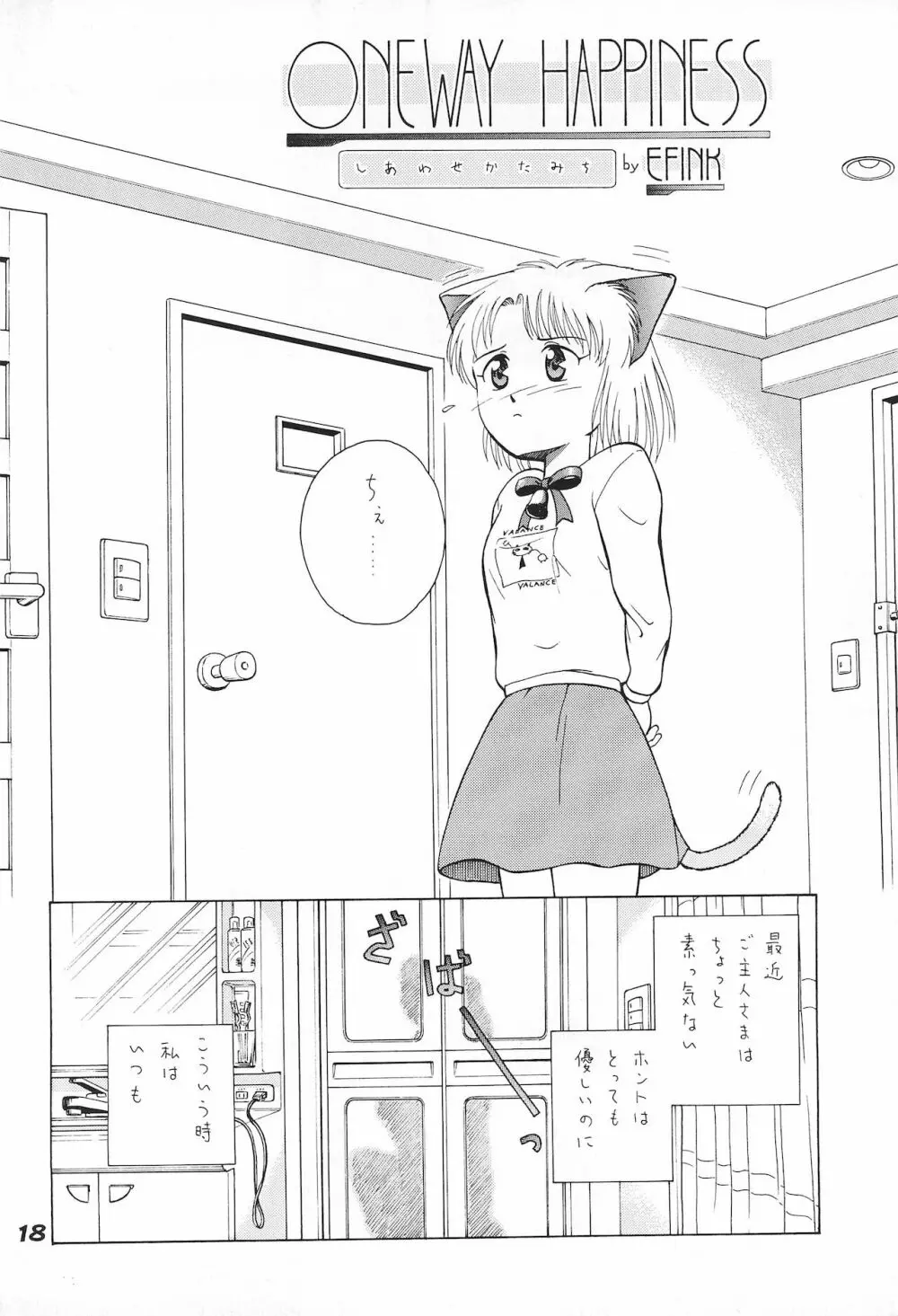 ねこまん。 Page.18