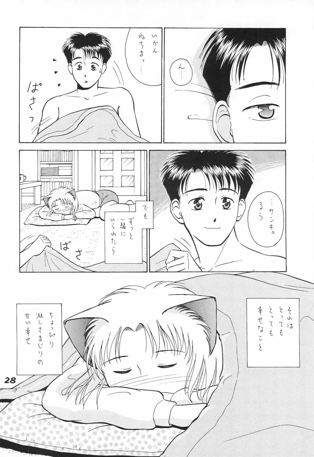 ねこまん。 Page.28