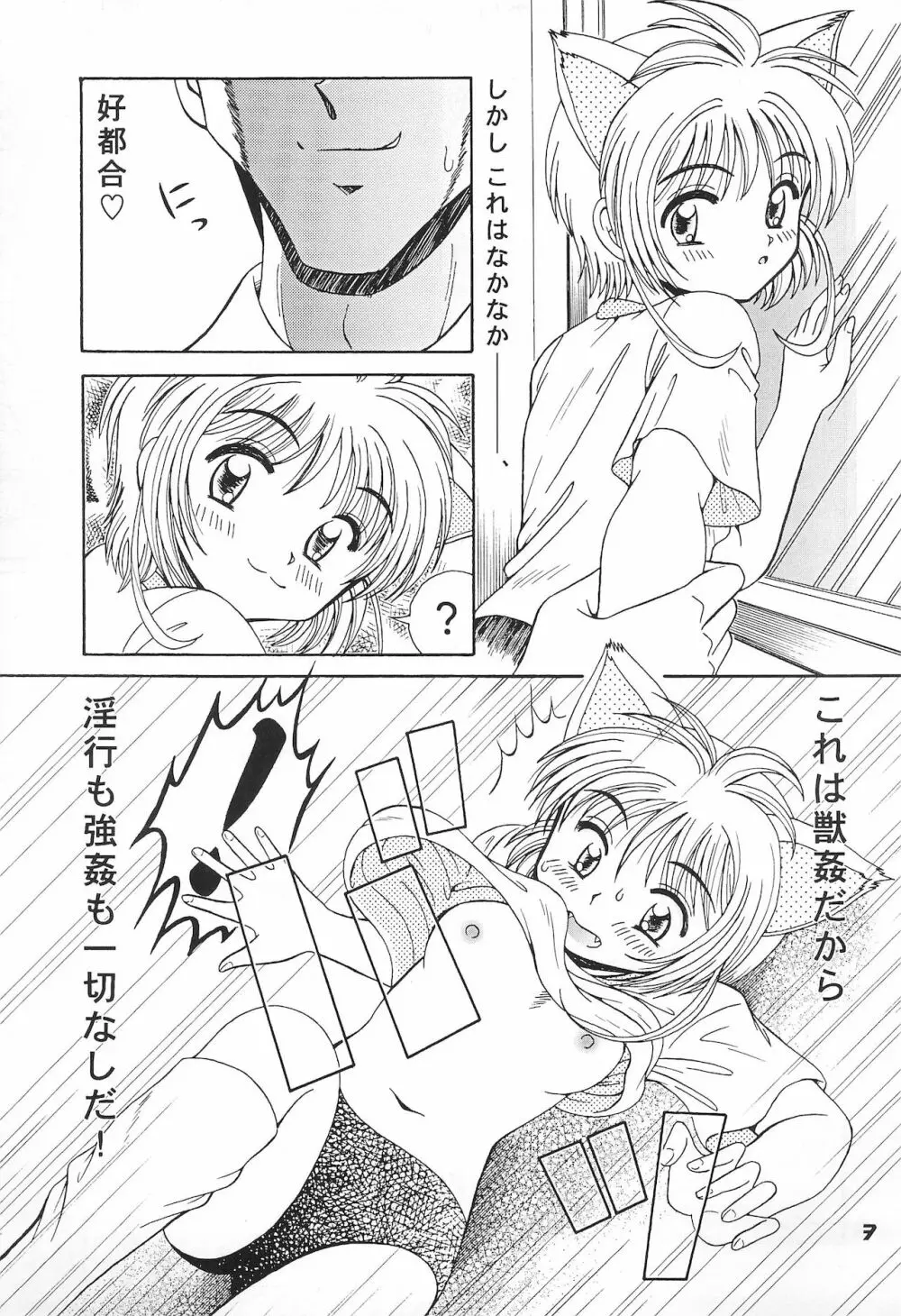 ねこまん。 Page.7