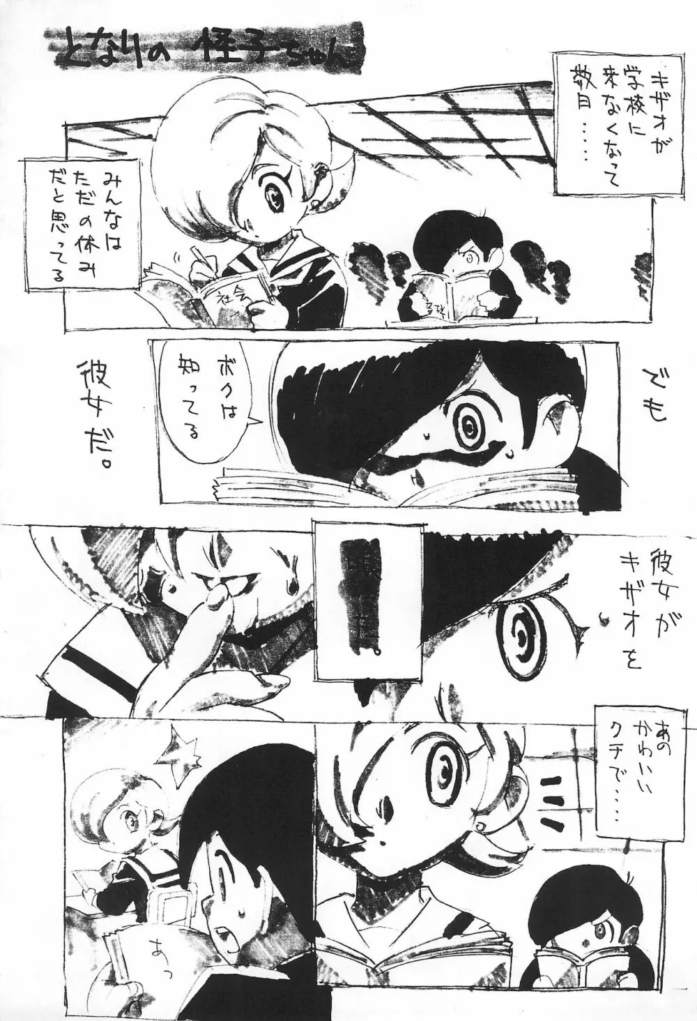 らくがき 2 Page.25