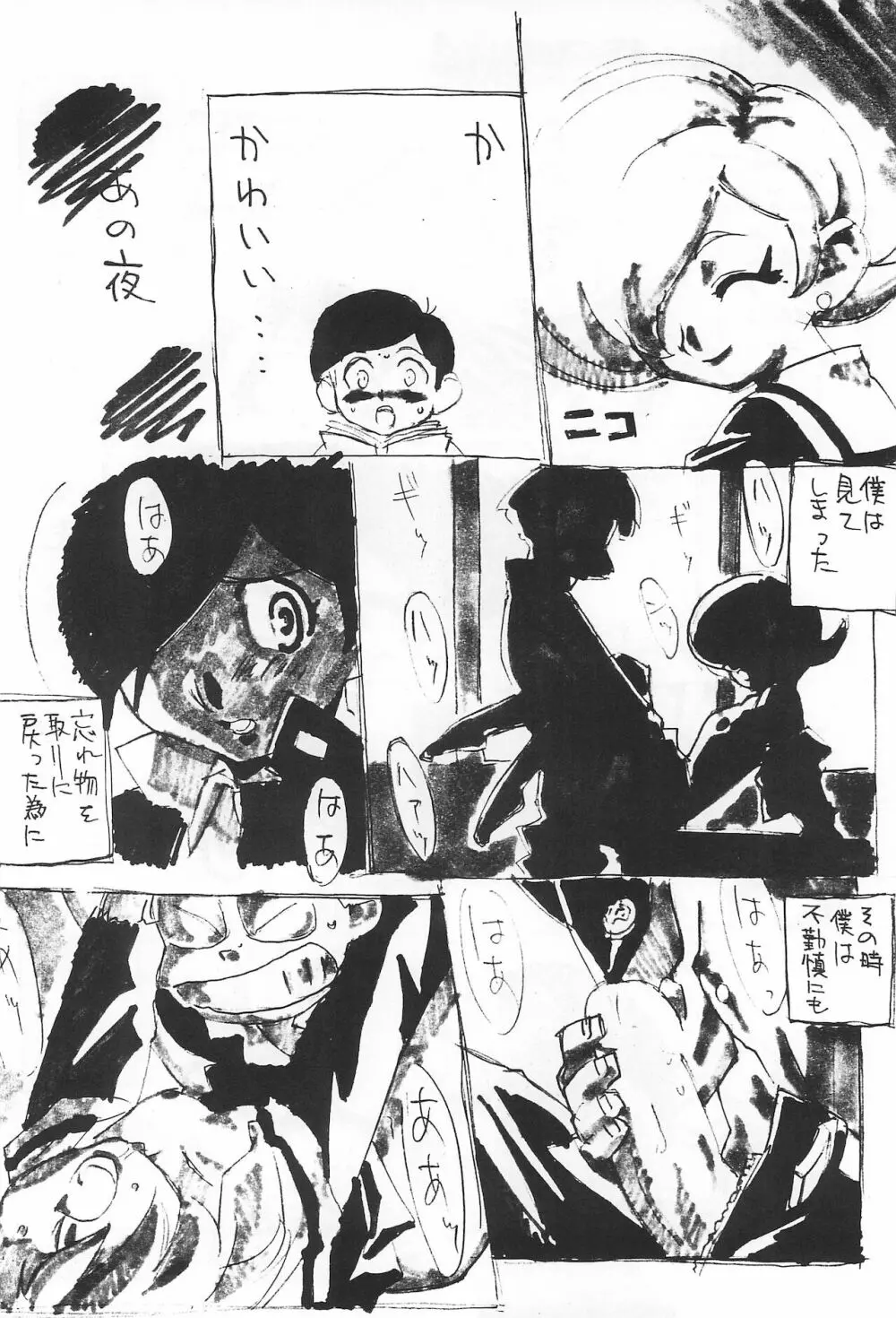 らくがき 2 Page.26