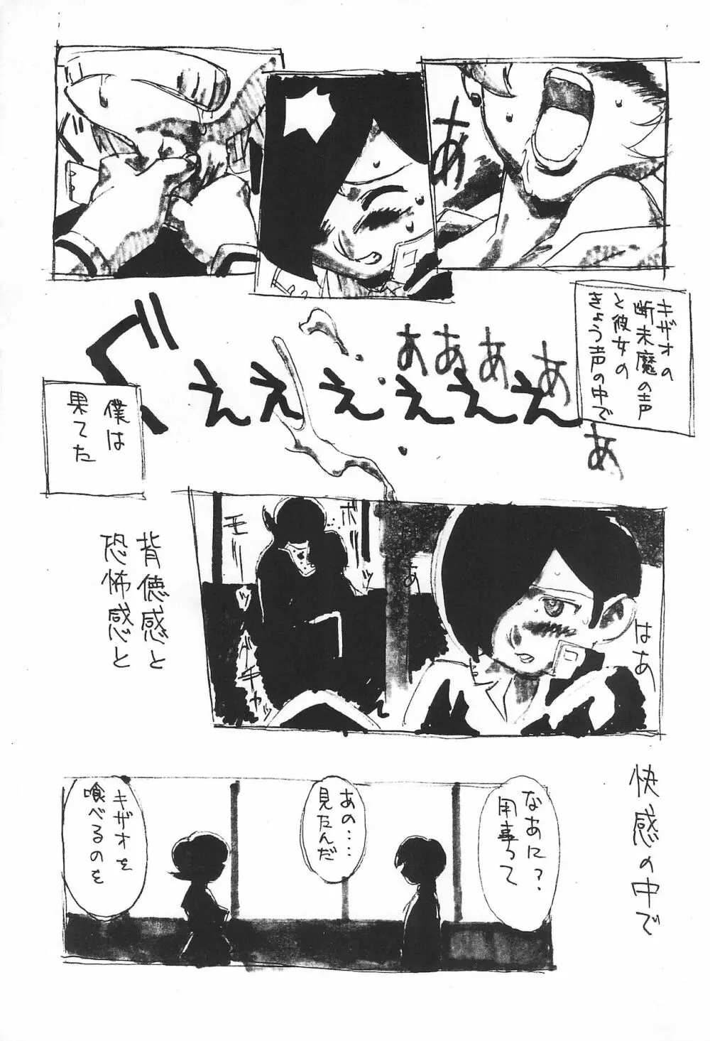 らくがき 2 Page.27