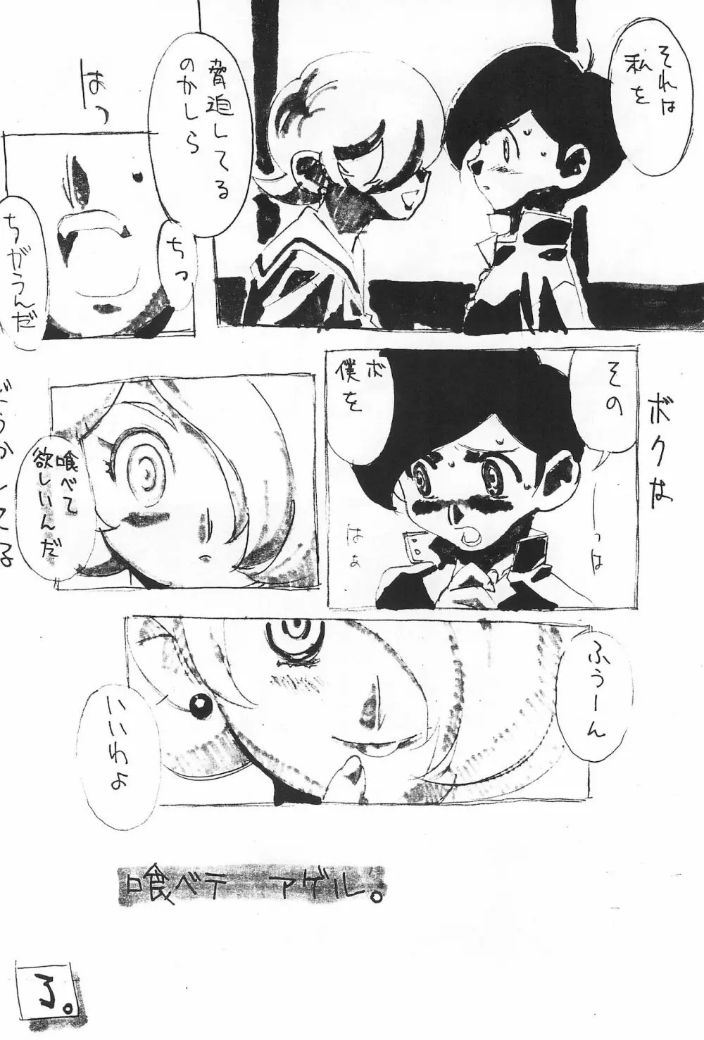 らくがき 2 Page.28