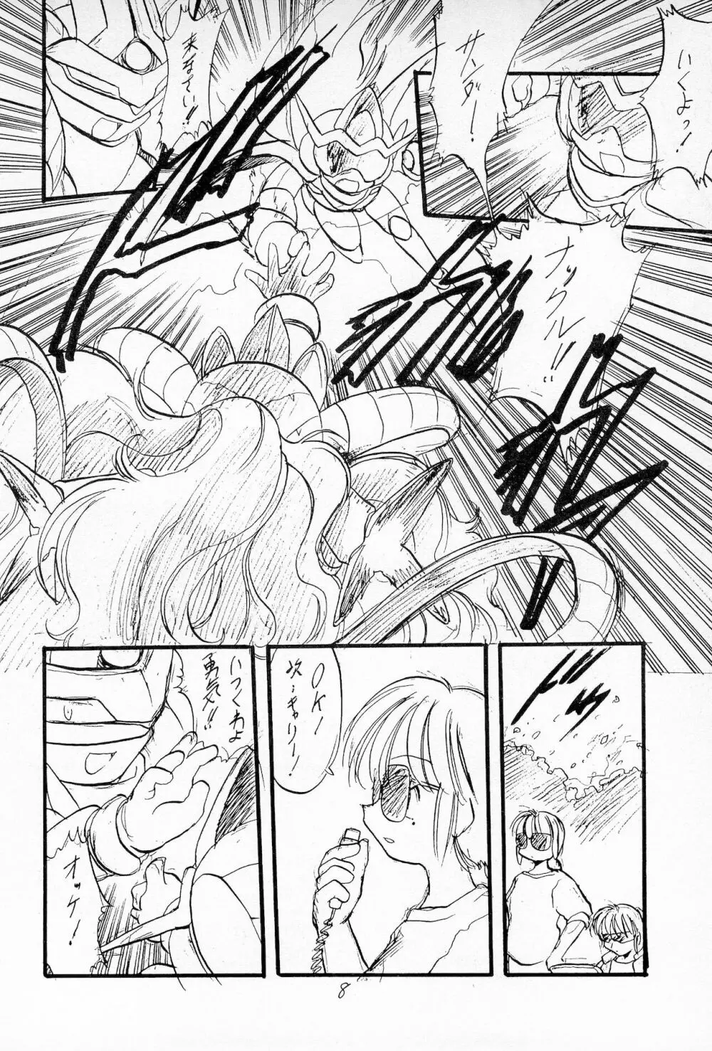 奮戦!ガンバリオン Version up.001 Page.10