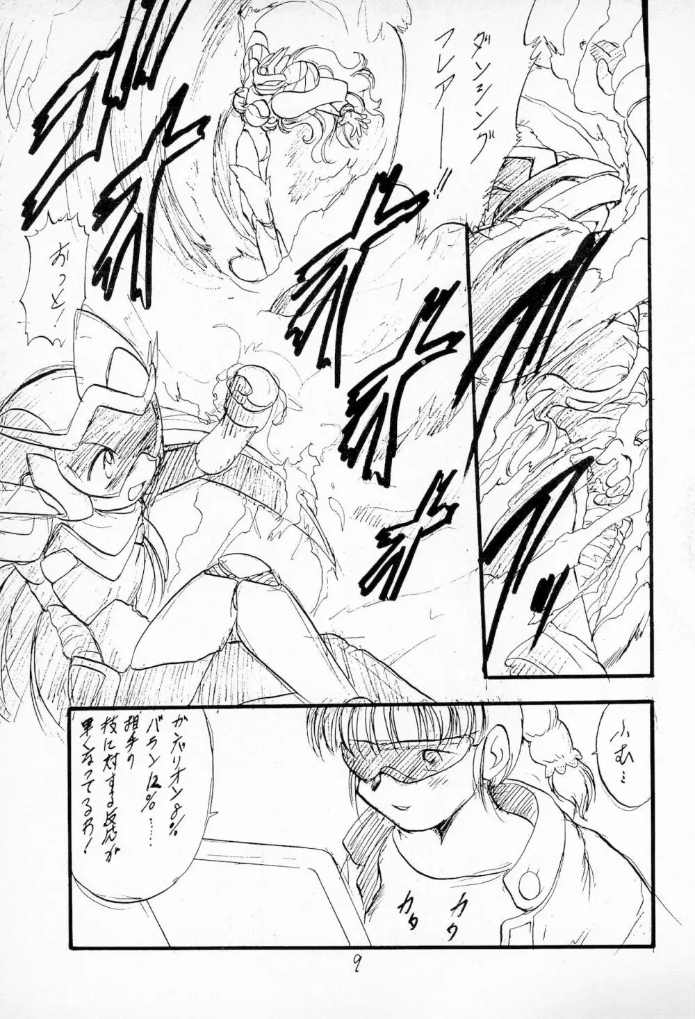 奮戦!ガンバリオン Version up.001 Page.11