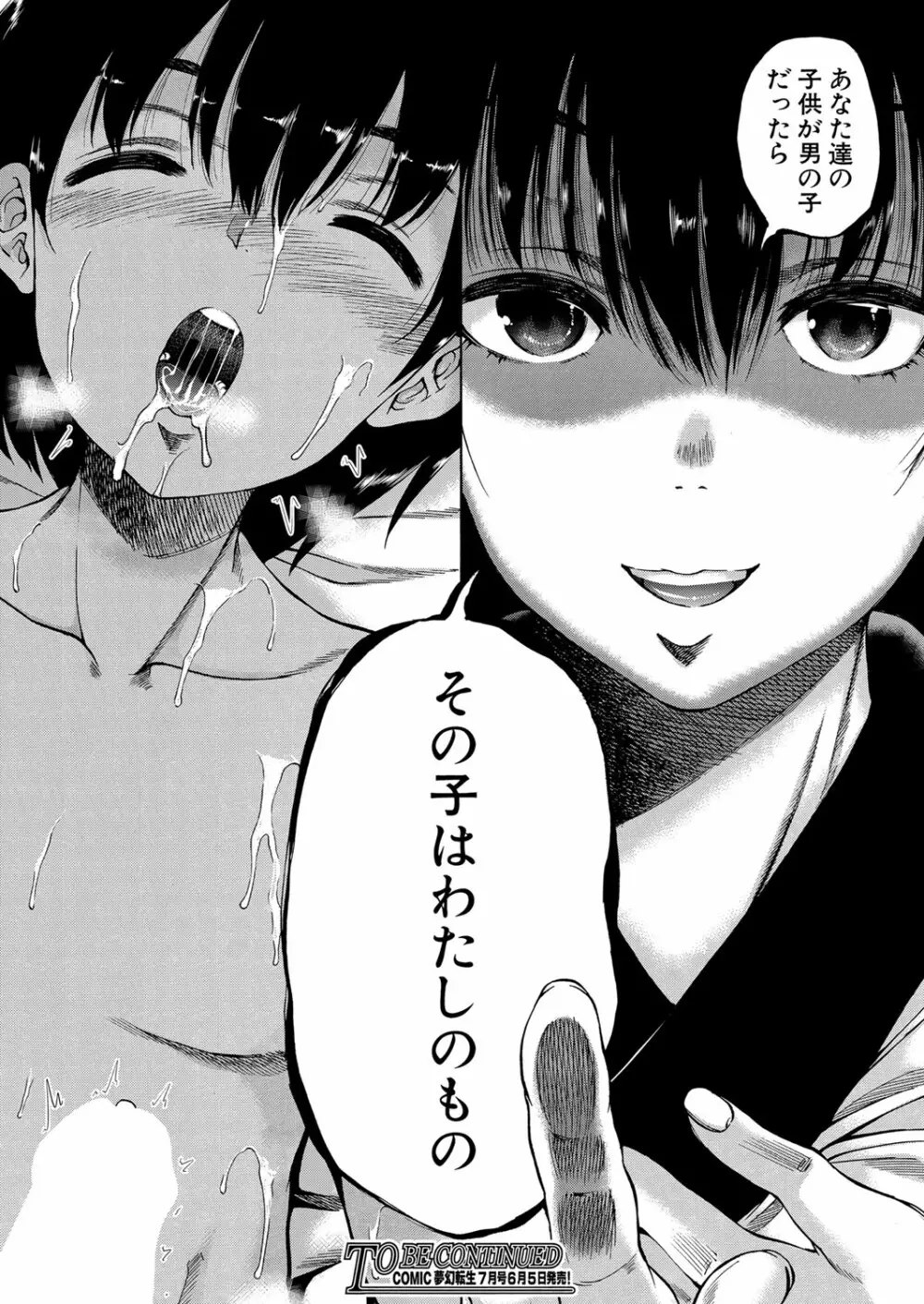 褐色少年、筆おろし村へいく Page.144