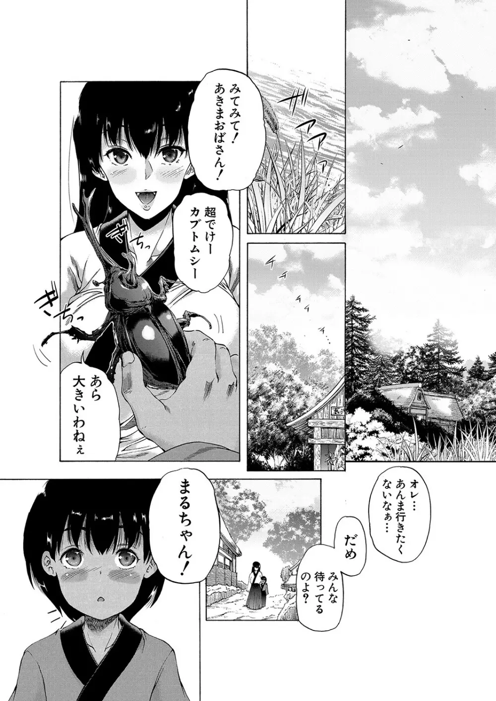 褐色少年、筆おろし村へいく Page.163