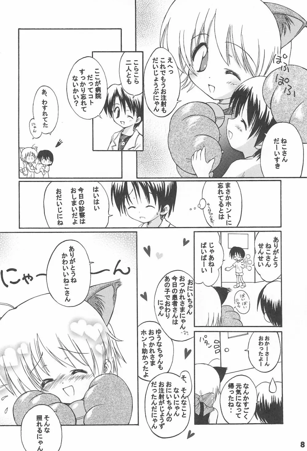 おいしゃさんだいすき Page.10