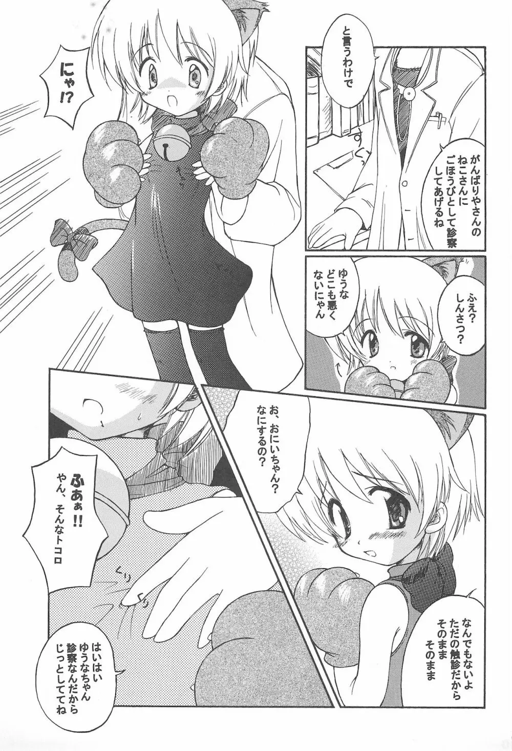 おいしゃさんだいすき Page.11