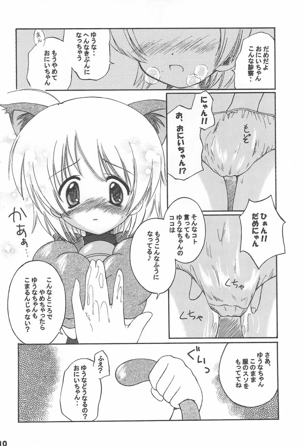 おいしゃさんだいすき Page.12