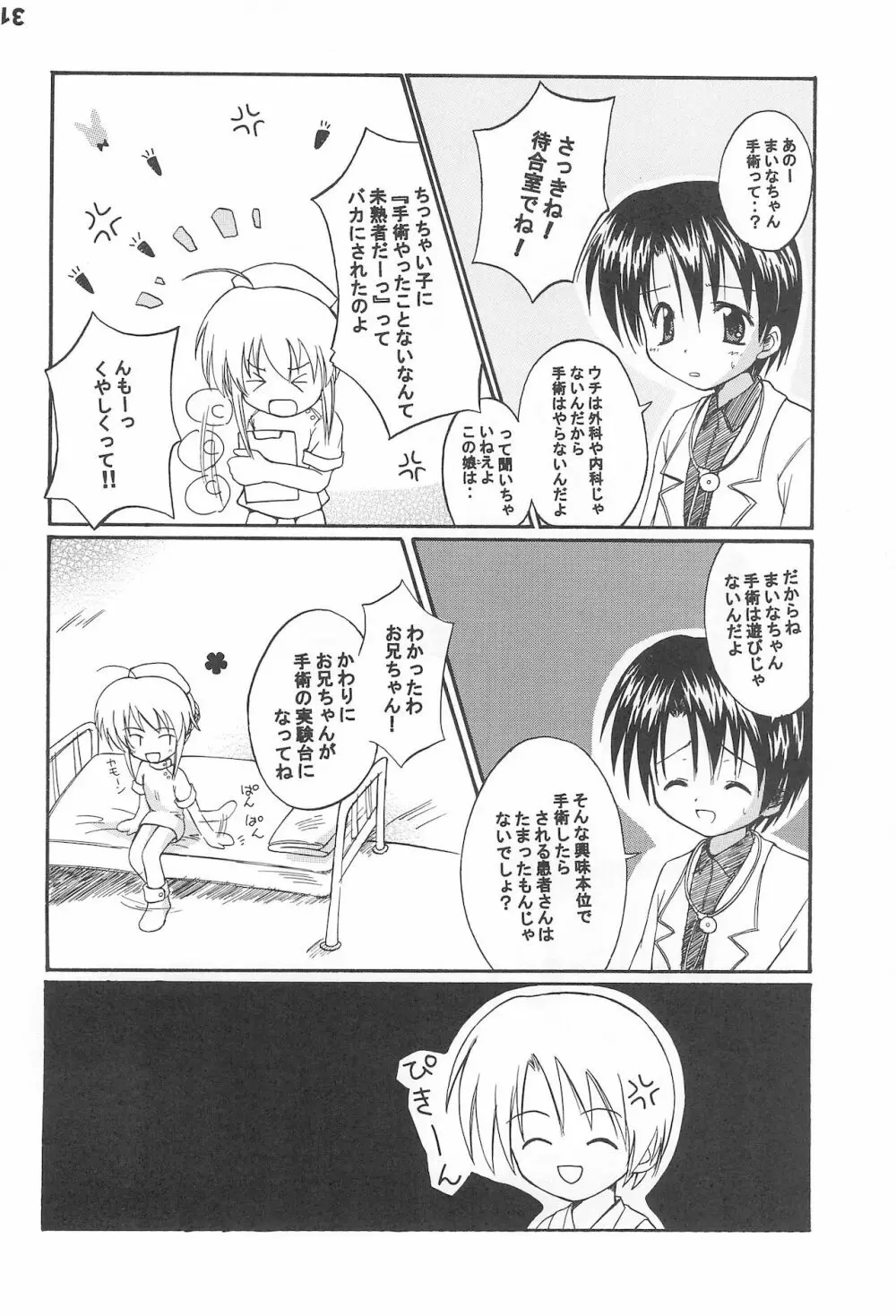 おいしゃさんだいすき Page.29