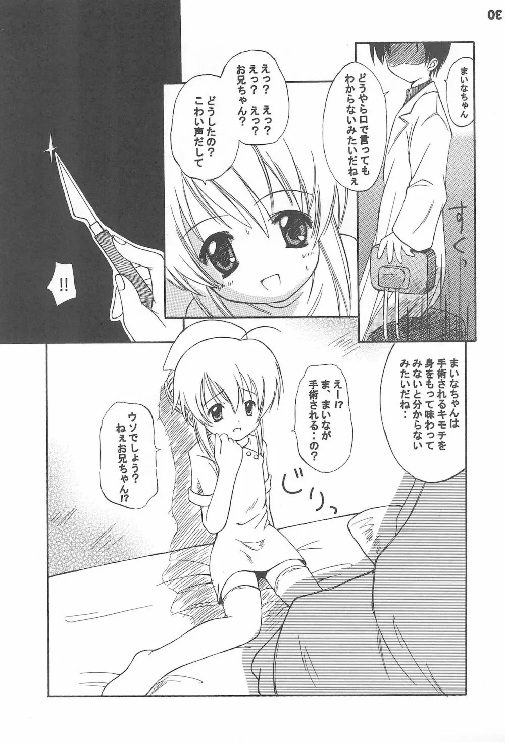 おいしゃさんだいすき Page.30