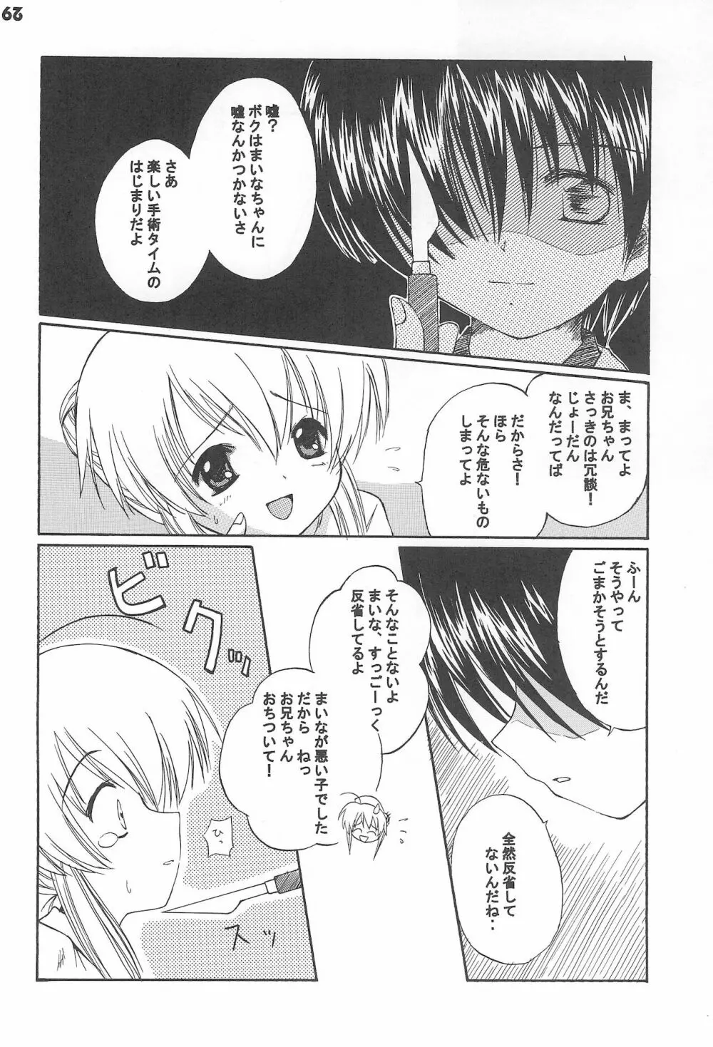 おいしゃさんだいすき Page.31