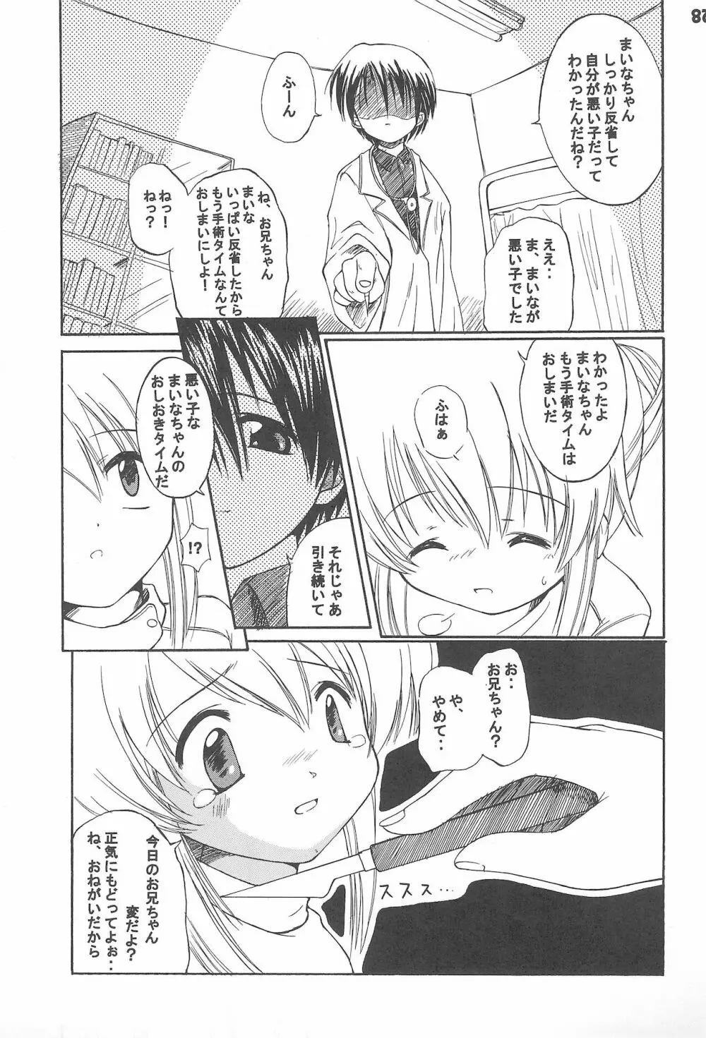 おいしゃさんだいすき Page.32