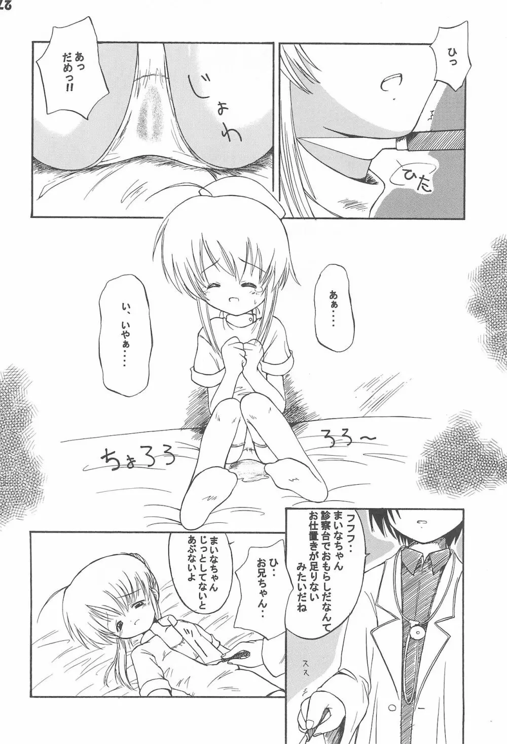 おいしゃさんだいすき Page.33