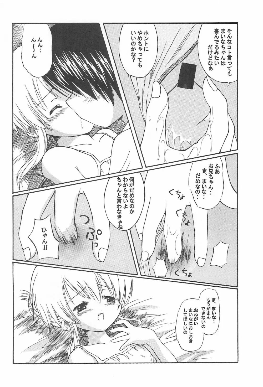 おいしゃさんだいすき Page.35