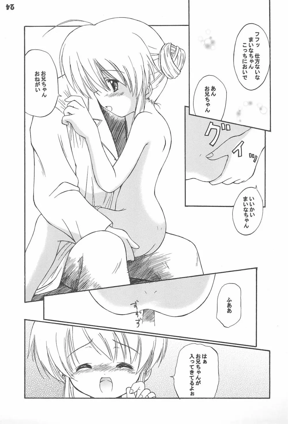 おいしゃさんだいすき Page.36