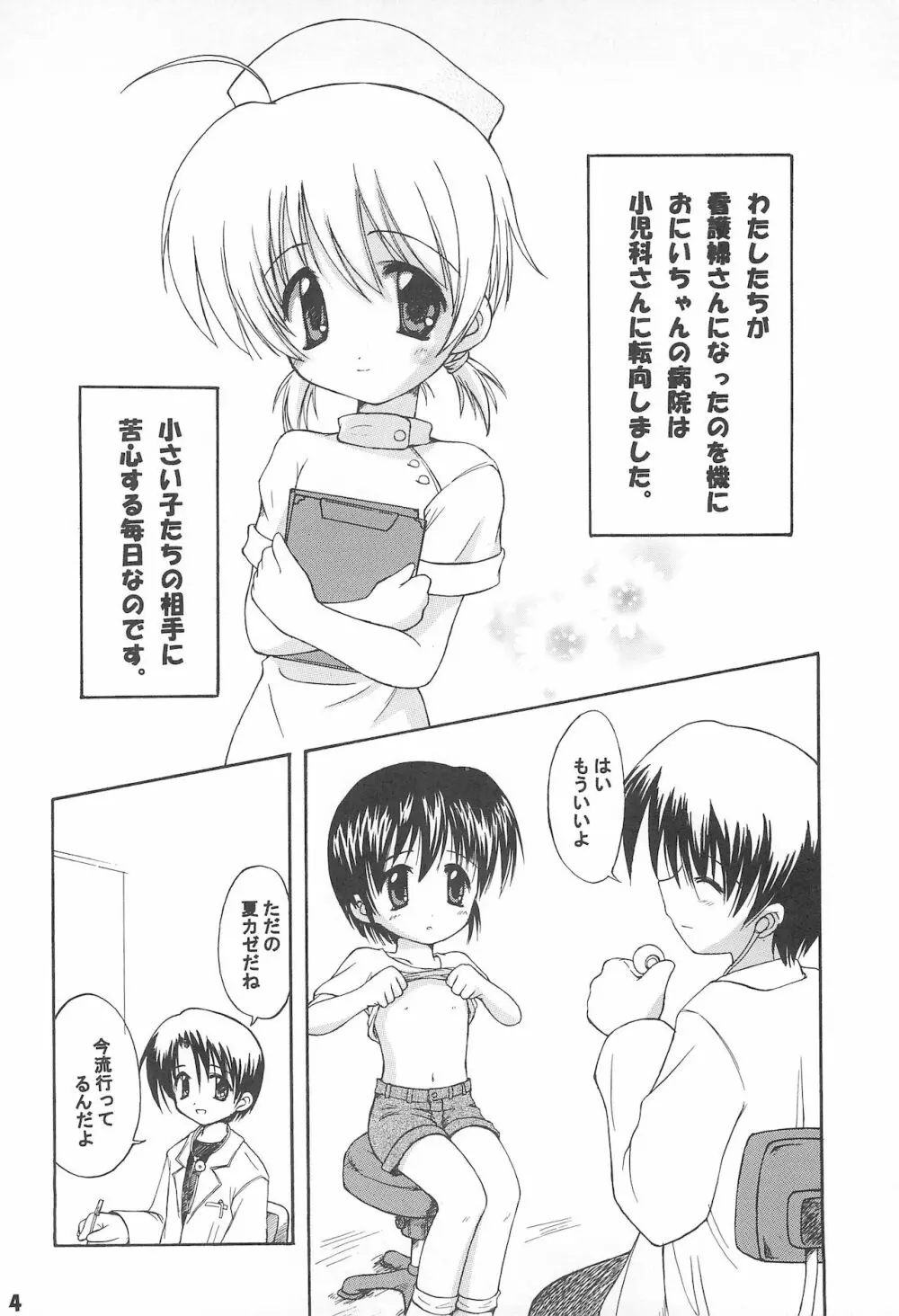 おいしゃさんだいすき Page.6