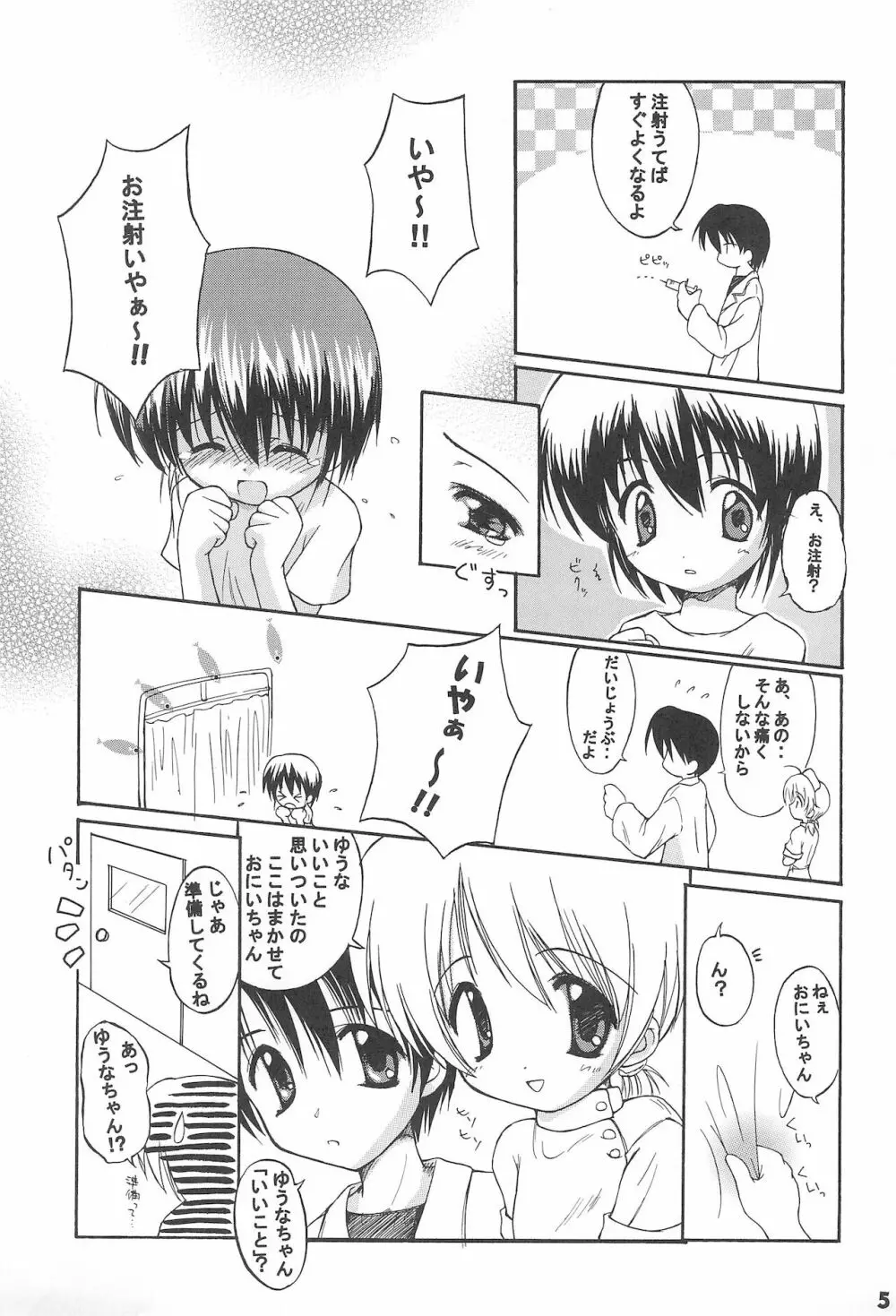 おいしゃさんだいすき Page.7