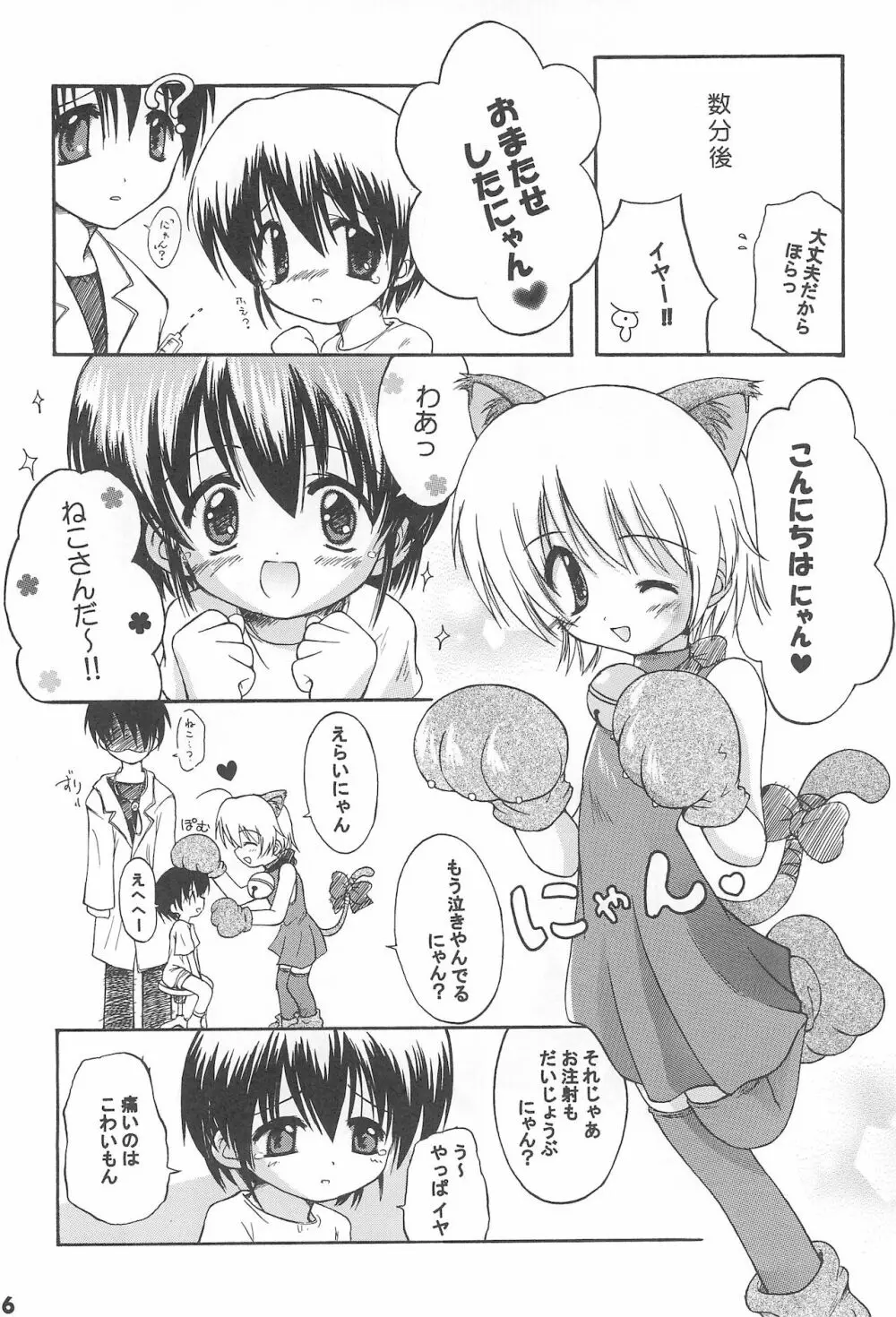 おいしゃさんだいすき Page.8