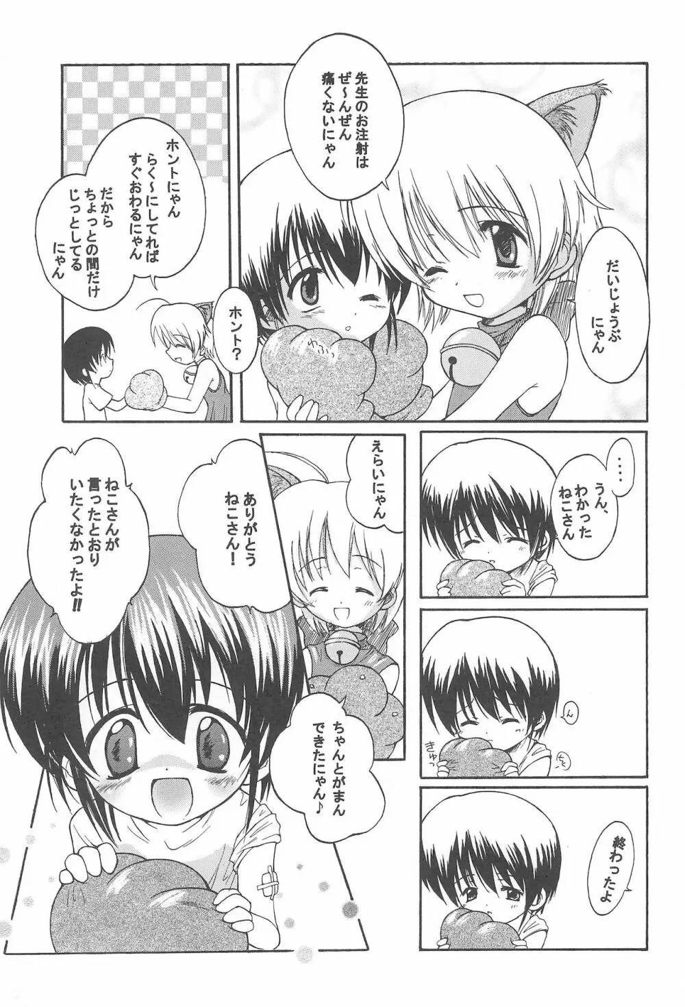 おいしゃさんだいすき Page.9