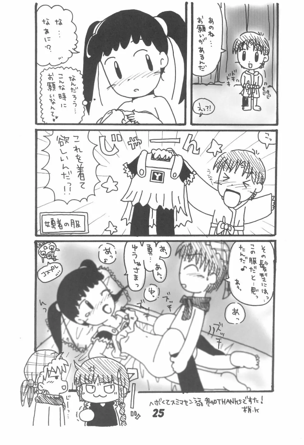 絶対なんだからね・・・ Page.25