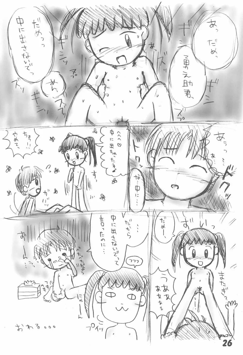 絶対なんだからね・・・ Page.26