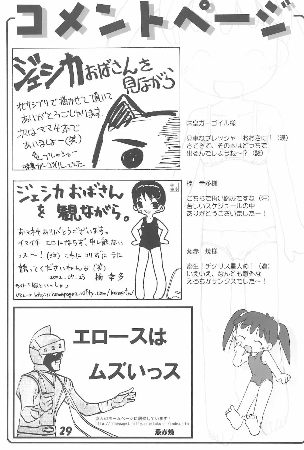 絶対なんだからね・・・ Page.29