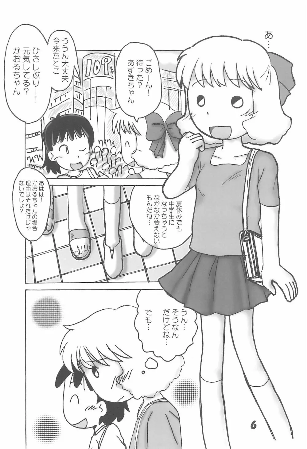 絶対なんだからね・・・ Page.6