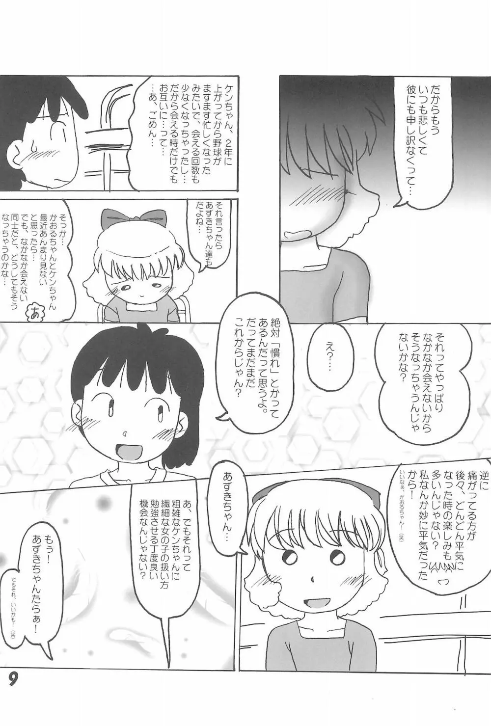 絶対なんだからね・・・ Page.9